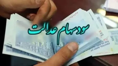 سود سهام عدالت چقدر است؟ مقایسه بازدهی سهام عدالت با کل بورس تهران سود سهام عدالت چقدر است؟ مقایسه بازدهی سهام عدالت با کل بورس تهران